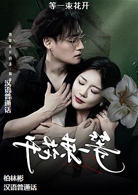 作者(干燥的百合)头像