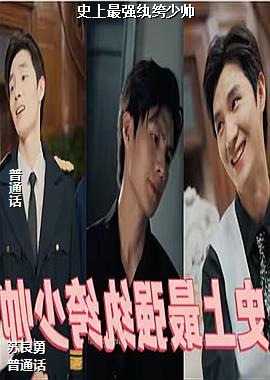 ʷ����ǿ�����˧