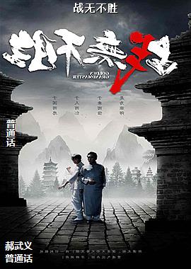 ս�޲�ʤ