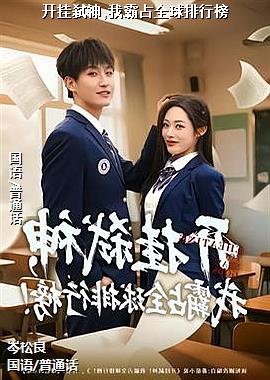 开挂弑神,我霸占全球排行榜