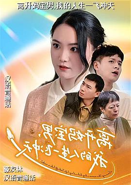 �뿪�豦��,�ҵ�����һ�ɳ���