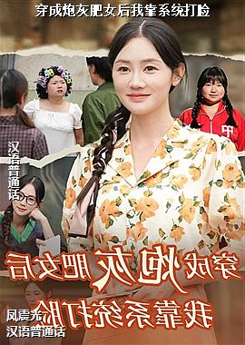 穿成炮灰肥女后我靠系统打脸