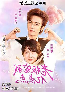 老板宠我亿点点
